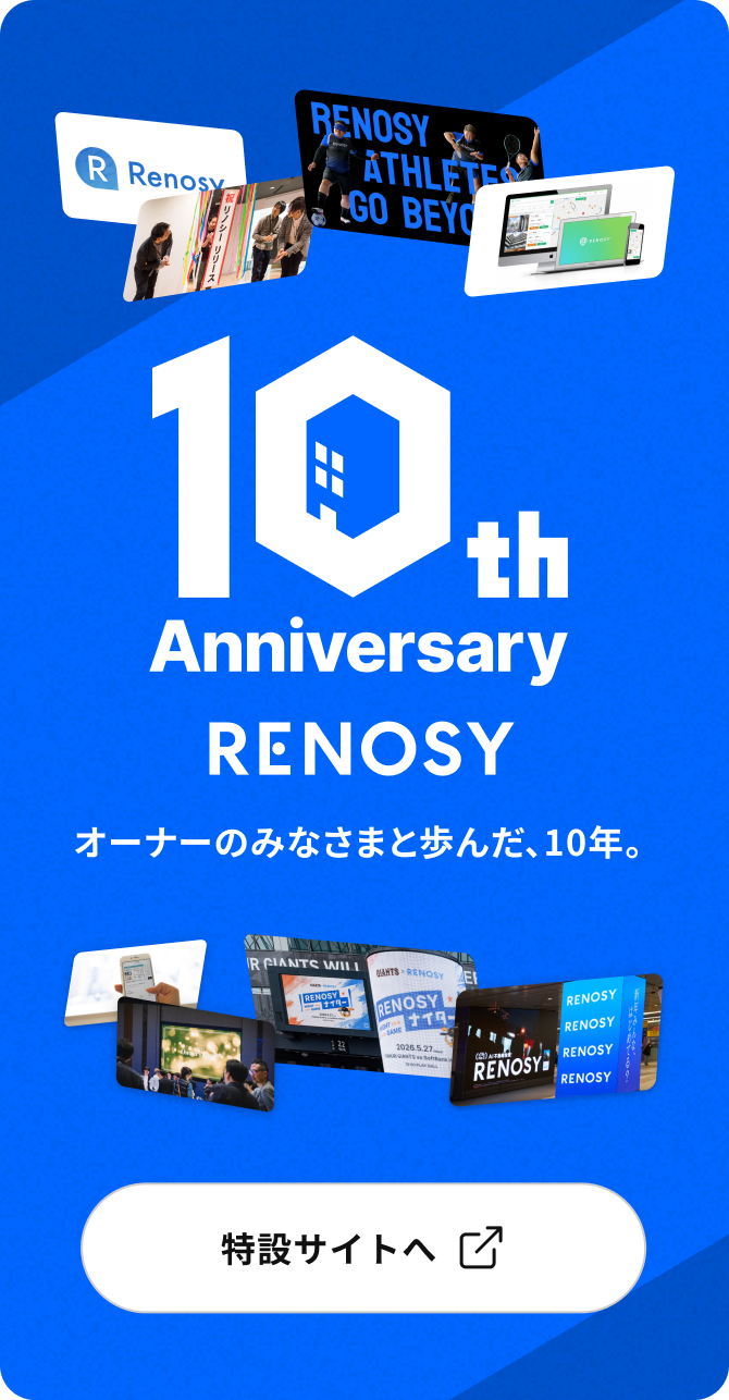 10周年記念特設サイトへ