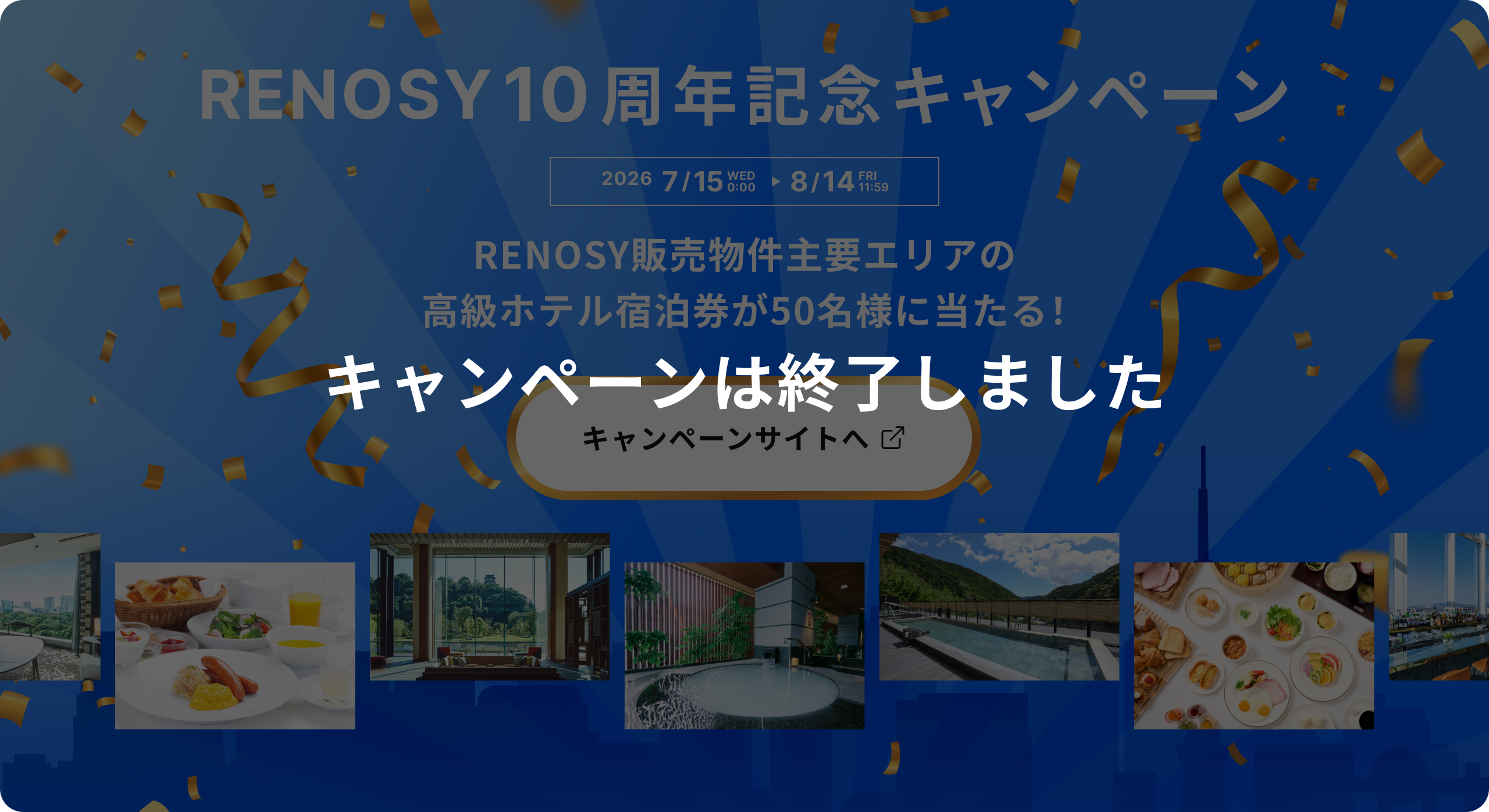 10周年記念キャンペーン